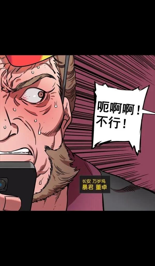 摩登三国 第135话 第12页