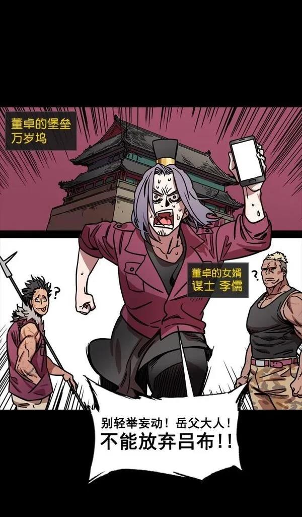 摩登三国 第135话 第13页