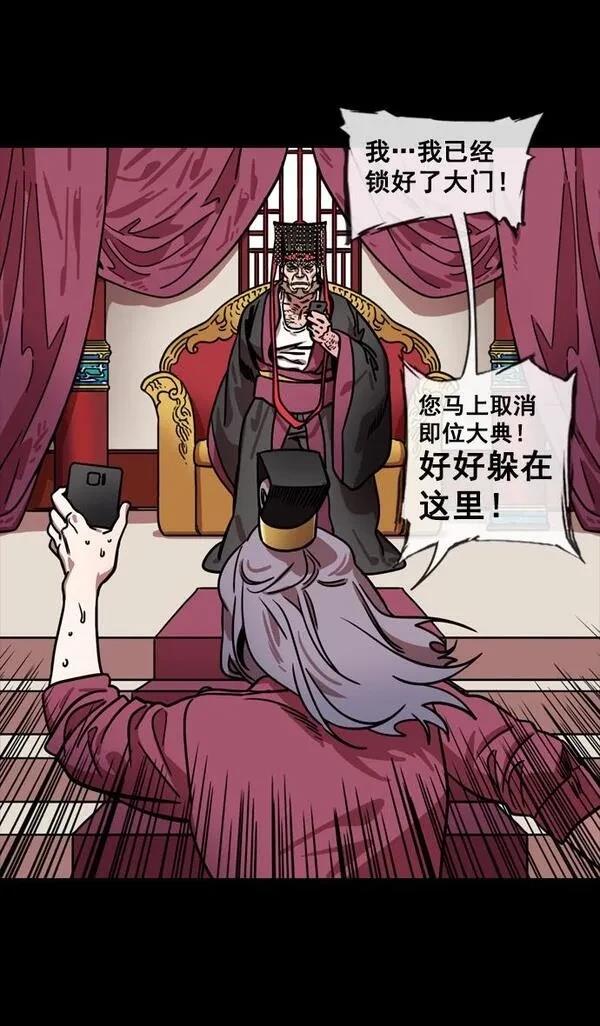 摩登三国 第135话 第14页