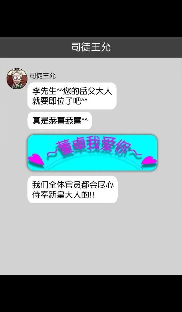 摩登三国 第135话 第15页