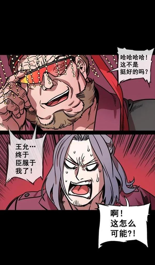 摩登三国 第135话 第16页