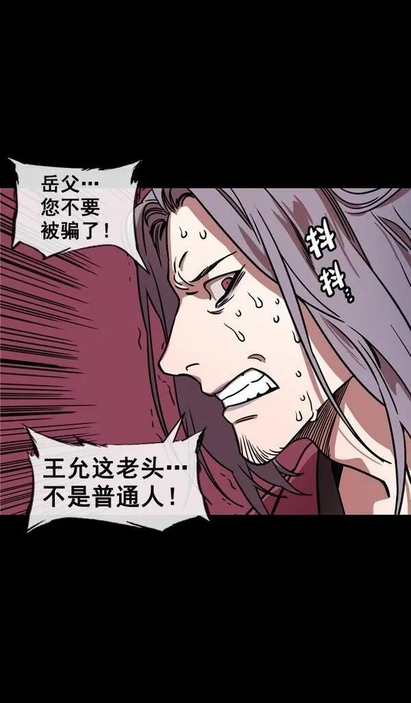 摩登三国 第135话 第17页