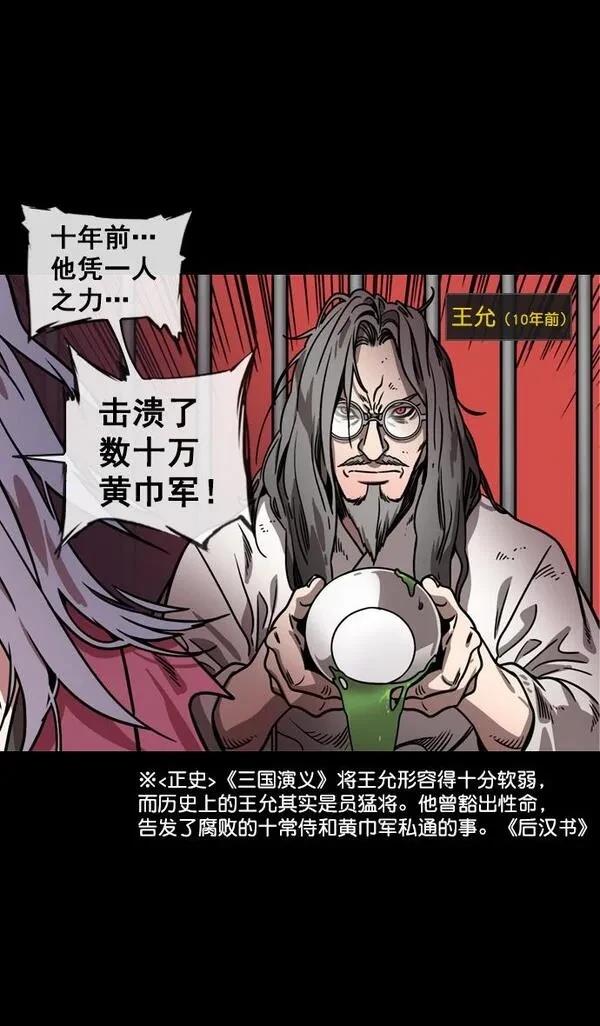 摩登三国 第135话 第18页