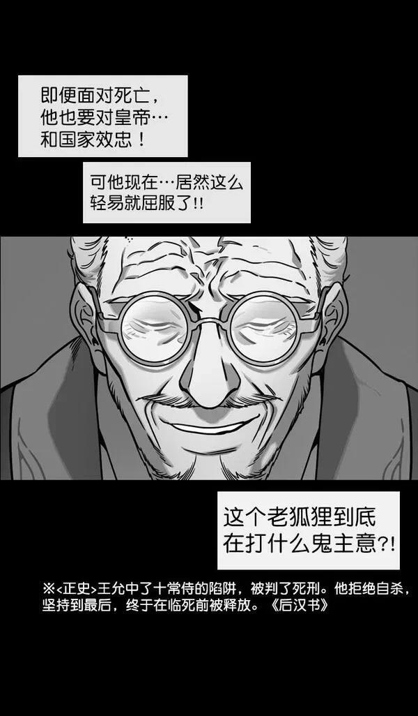 摩登三国 第135话 第19页