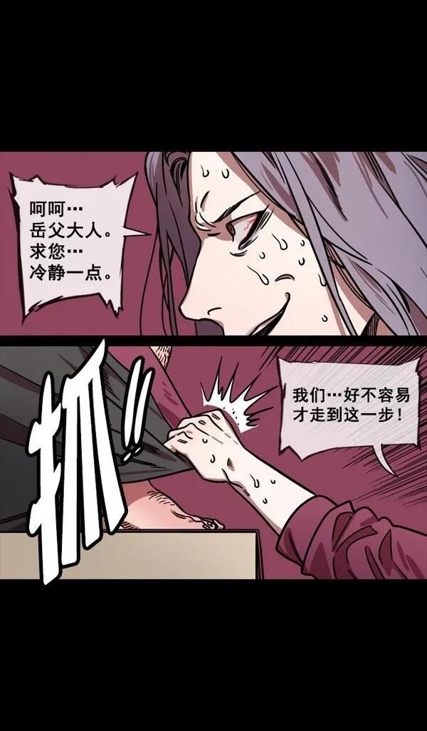摩登三国 第135话 第20页