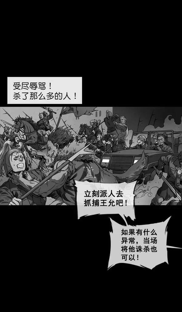摩登三国 第135话 第21页