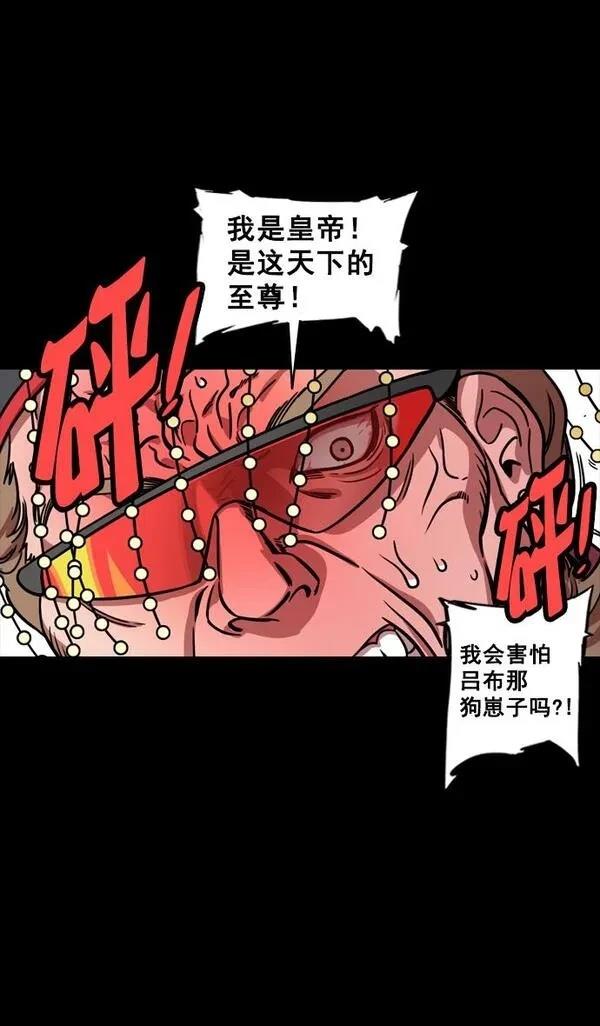 摩登三国 第135话 第24页