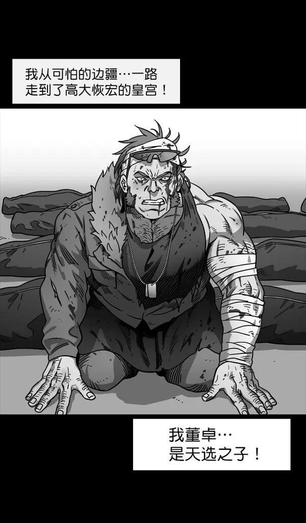 摩登三国 第135话 第25页