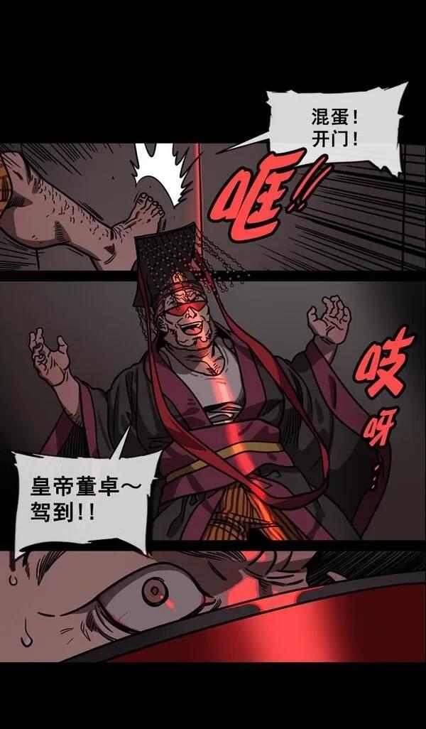 摩登三国 第135话 第26页