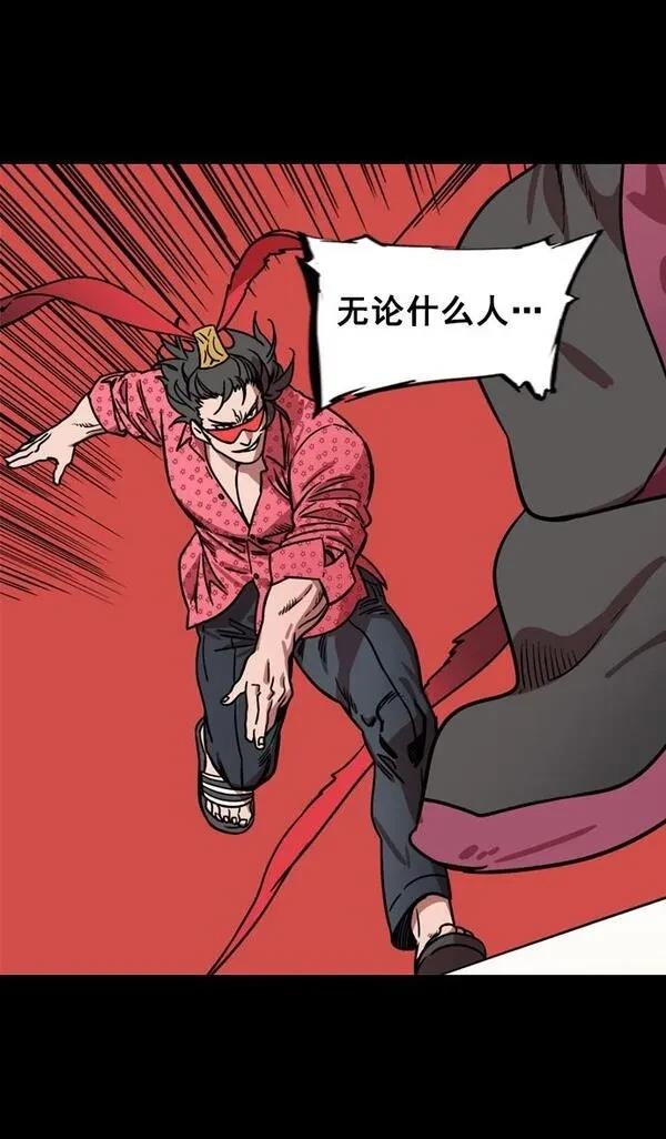 摩登三国 第135话 第27页