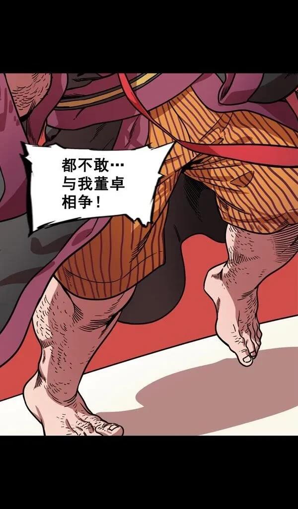摩登三国 第135话 第28页
