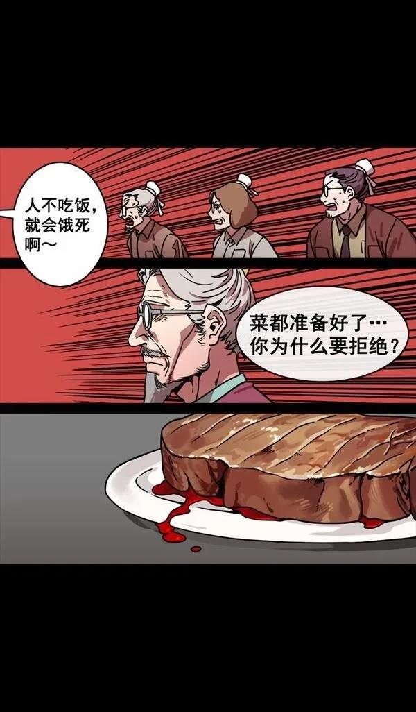 摩登三国 第135话 第4页