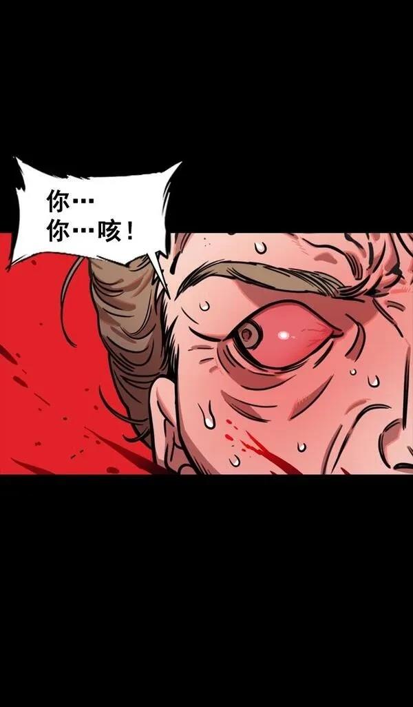 摩登三国 第135话 第31页
