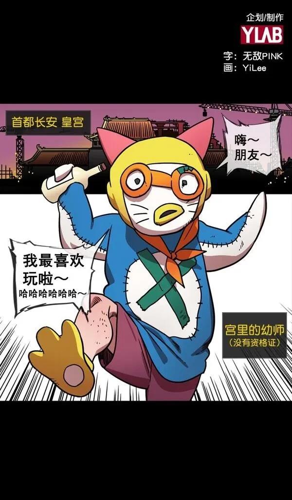 摩登三国 第135话 第35页