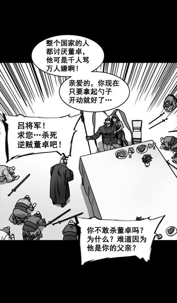 摩登三国 第135话 第5页