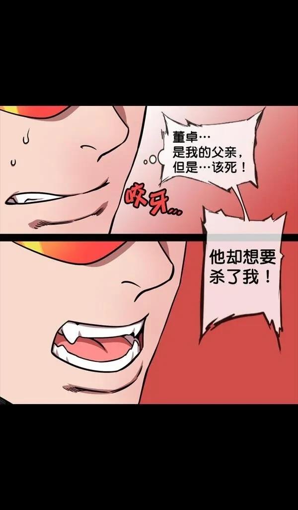 摩登三国 第135话 第9页