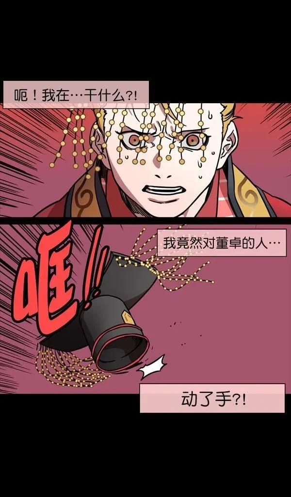 摩登三国 第136话 第11页