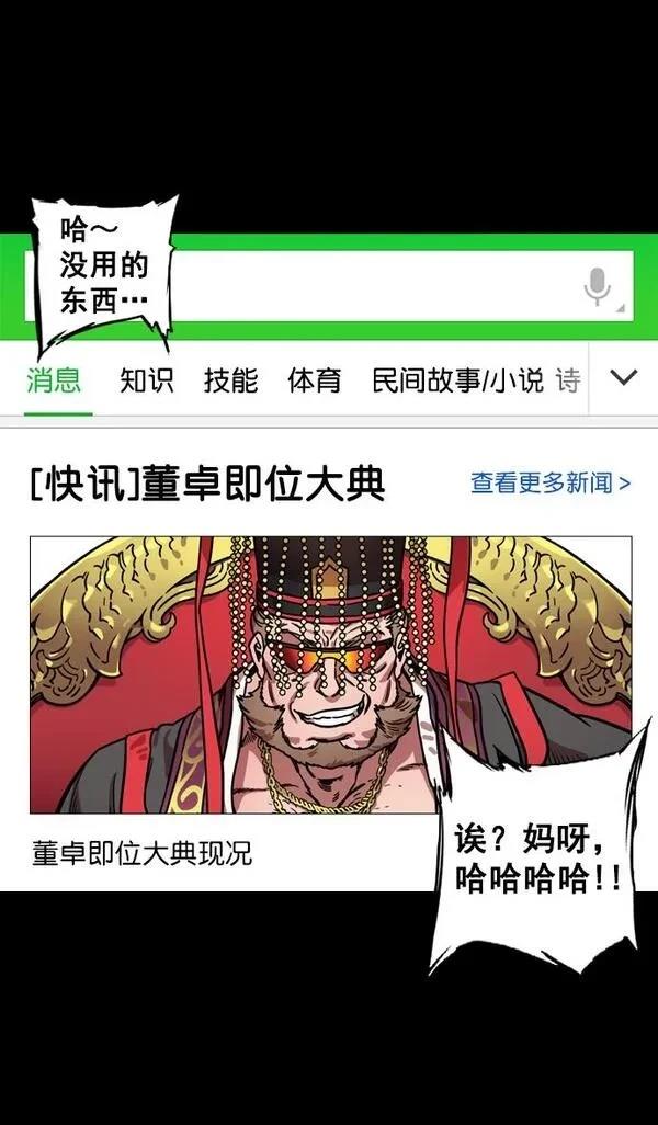 摩登三国 第136话 第13页