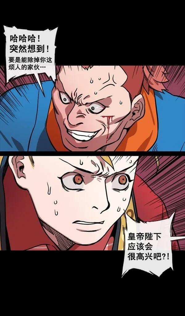 摩登三国 第136话 第14页