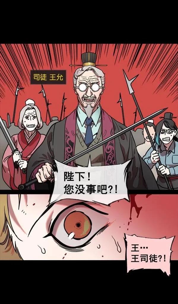 摩登三国 第136话 第17页