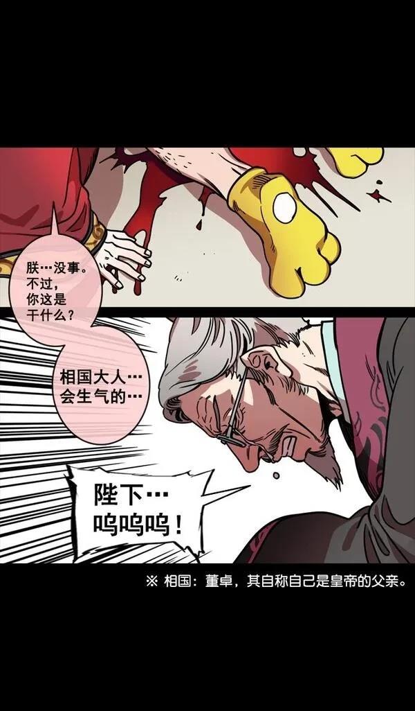 摩登三国 第136话 第18页