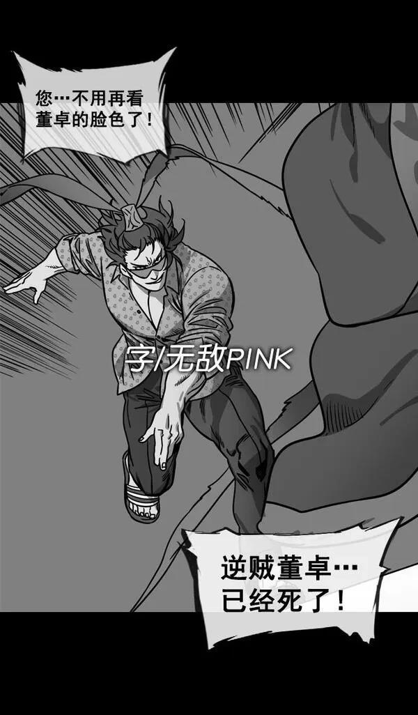 摩登三国 第136话 第19页