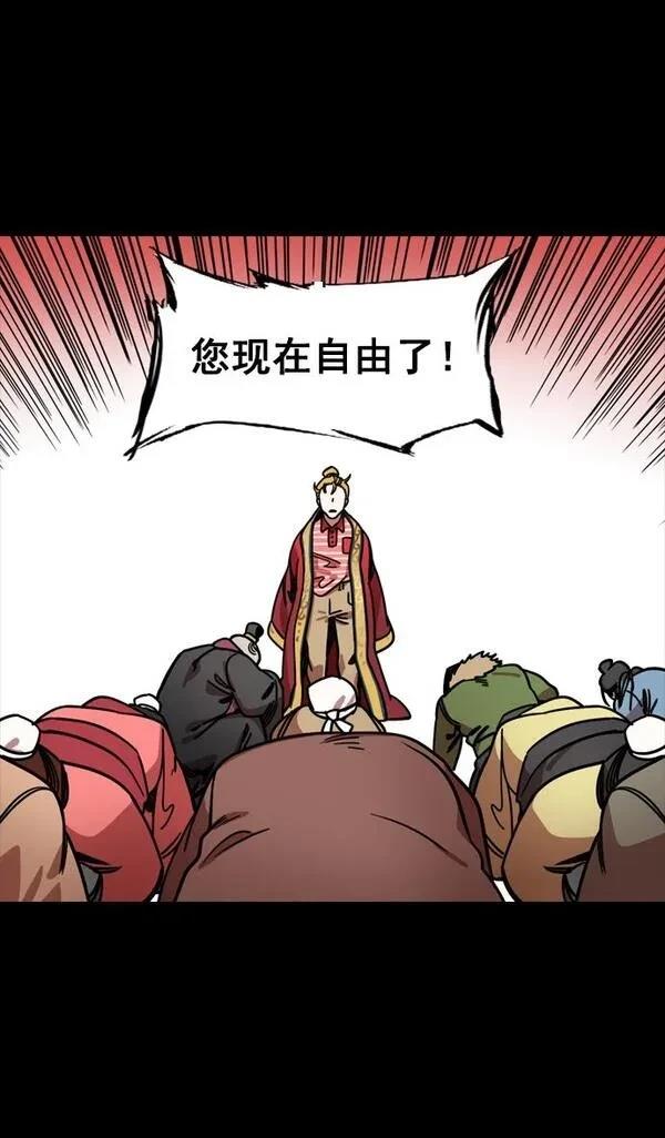 摩登三国 第136话 第22页