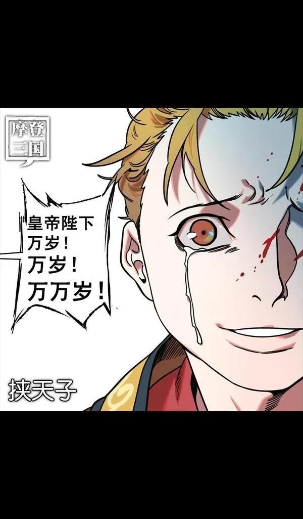 摩登三国 第136话 第23页