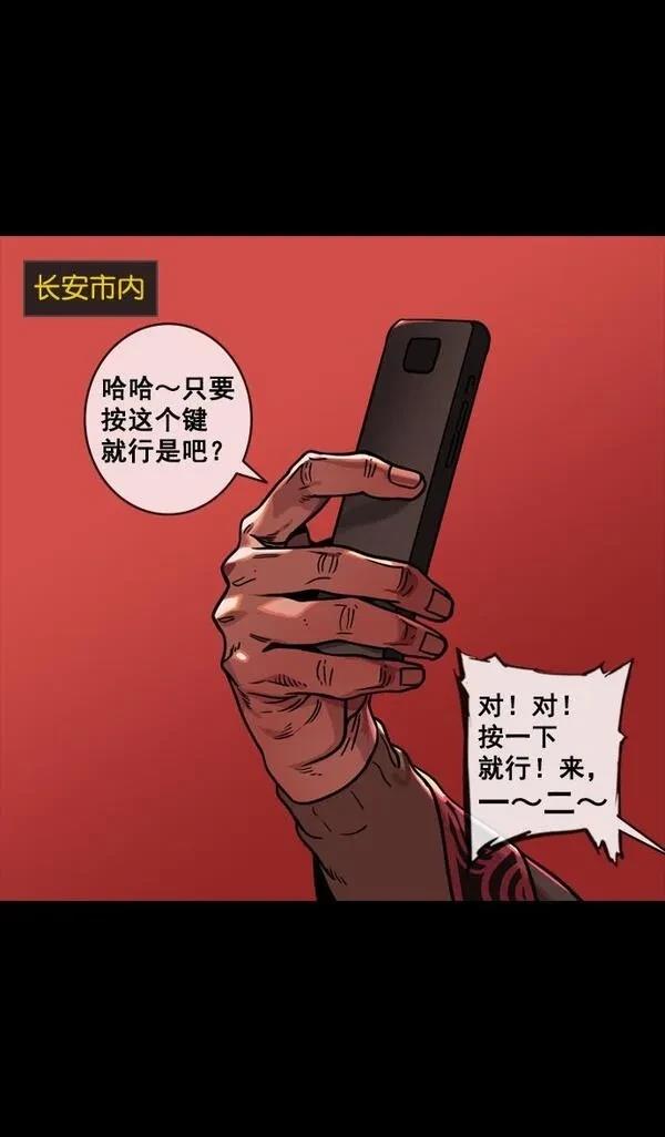 摩登三国 第136话 第24页