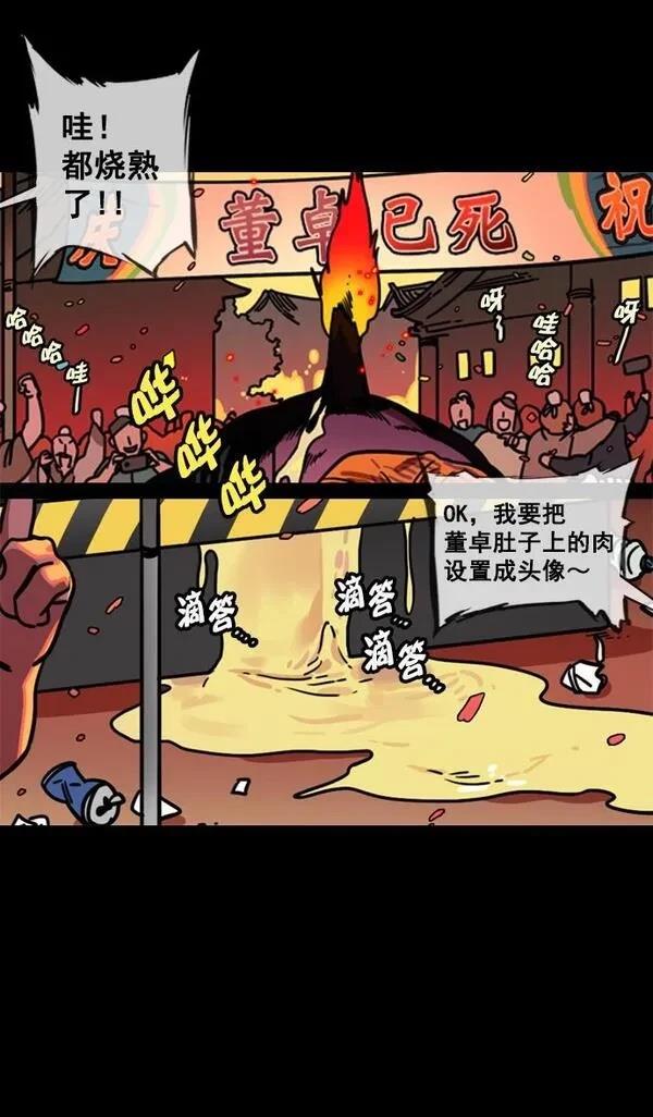 摩登三国 第136话 第27页