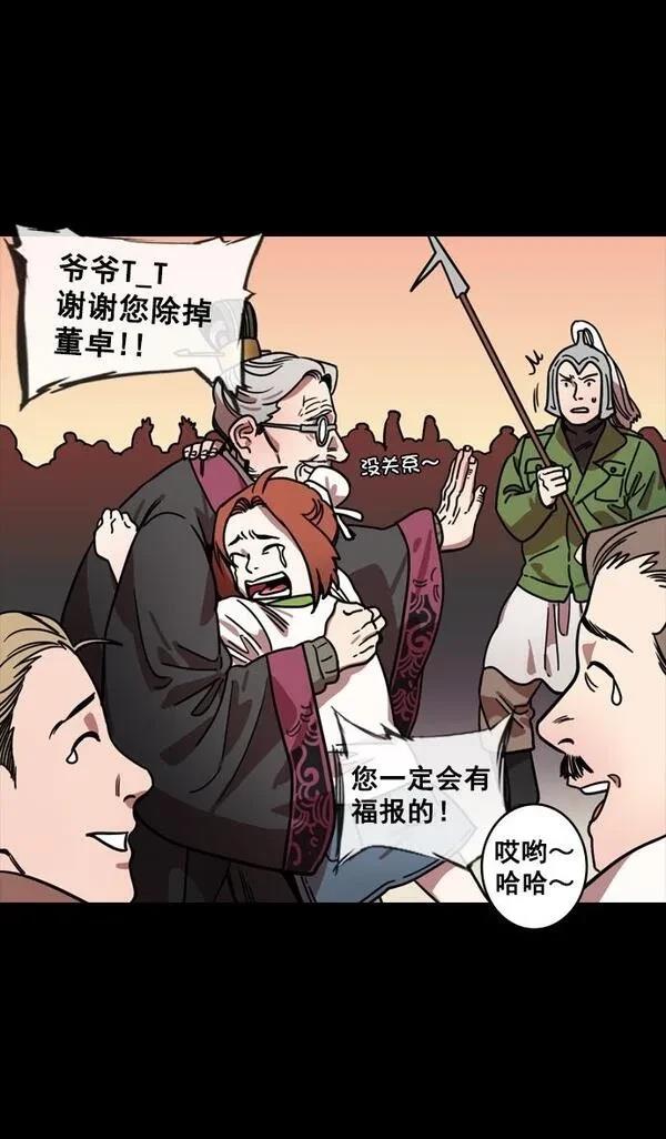 摩登三国 第136话 第28页