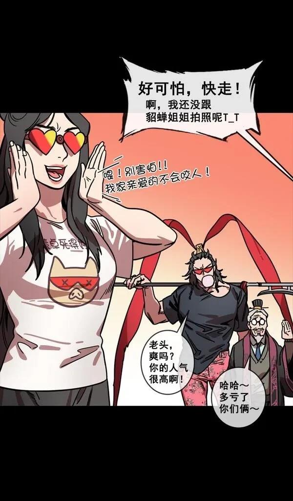 摩登三国 第136话 第30页