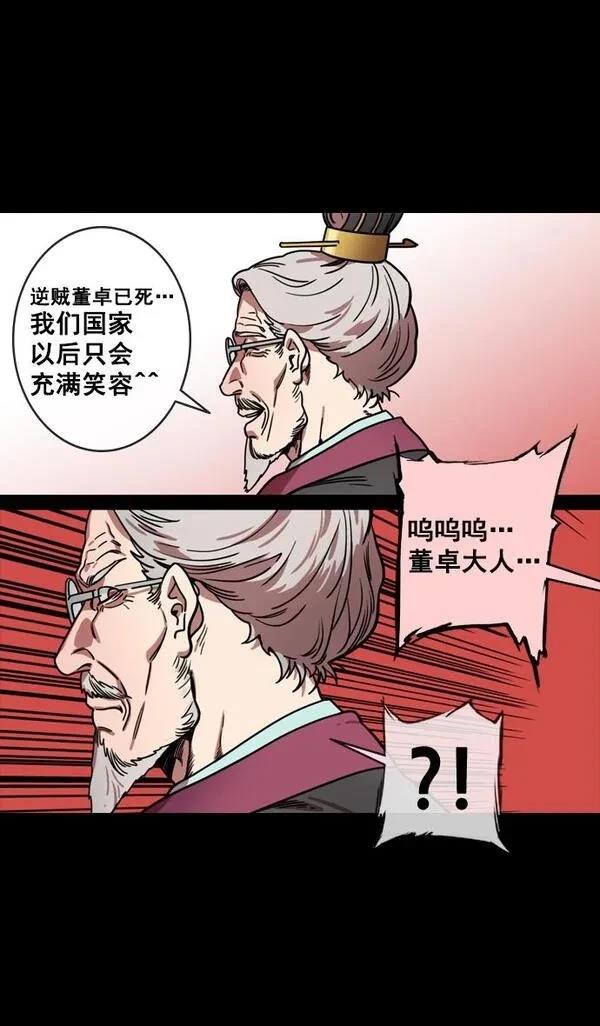 摩登三国 第136话 第31页