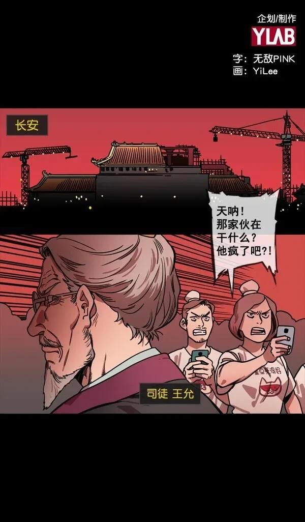 摩登三国 第136话 第34页