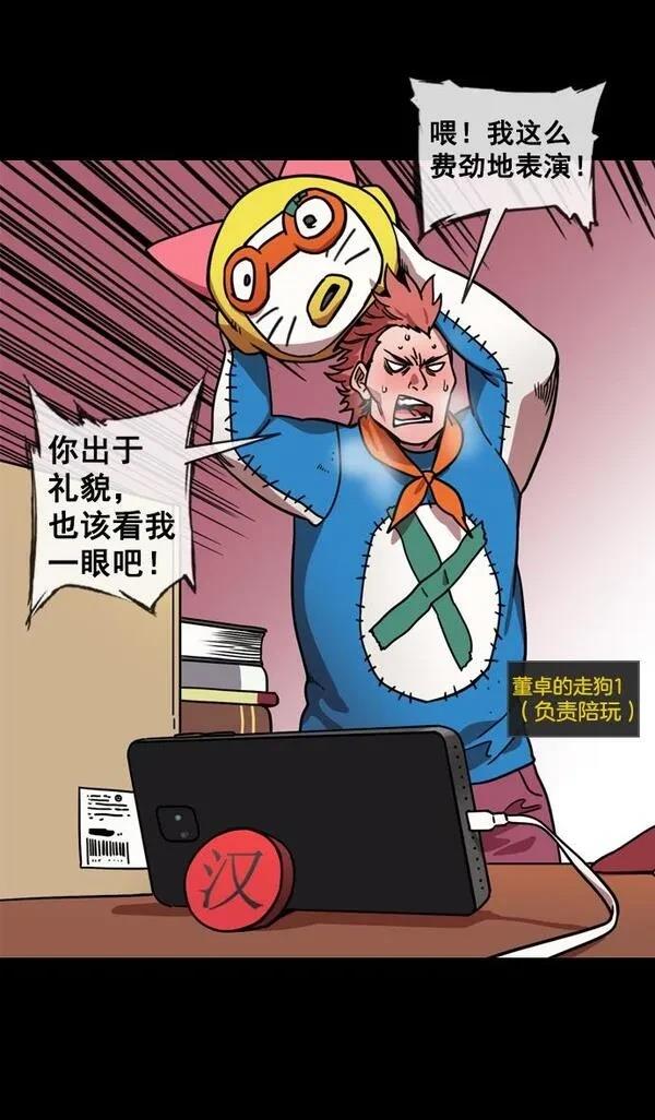 摩登三国 第136话 第6页