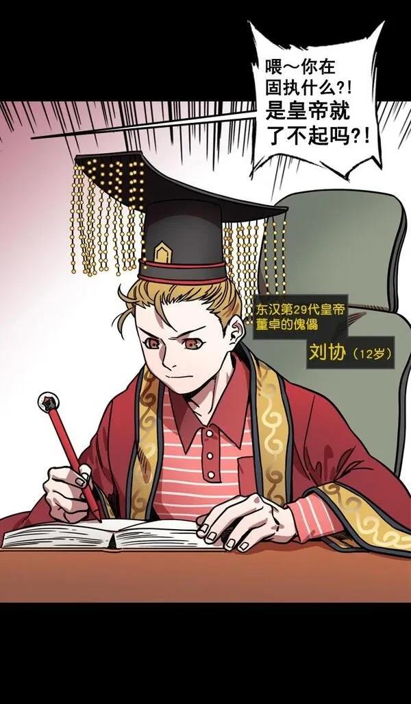 摩登三国 第136话 第7页