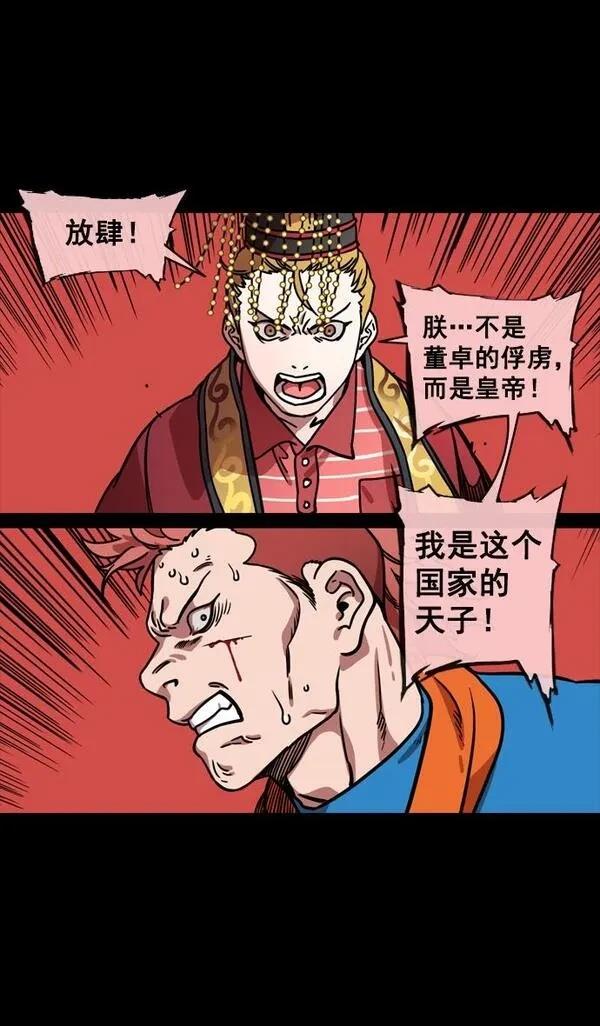摩登三国 第136话 第10页