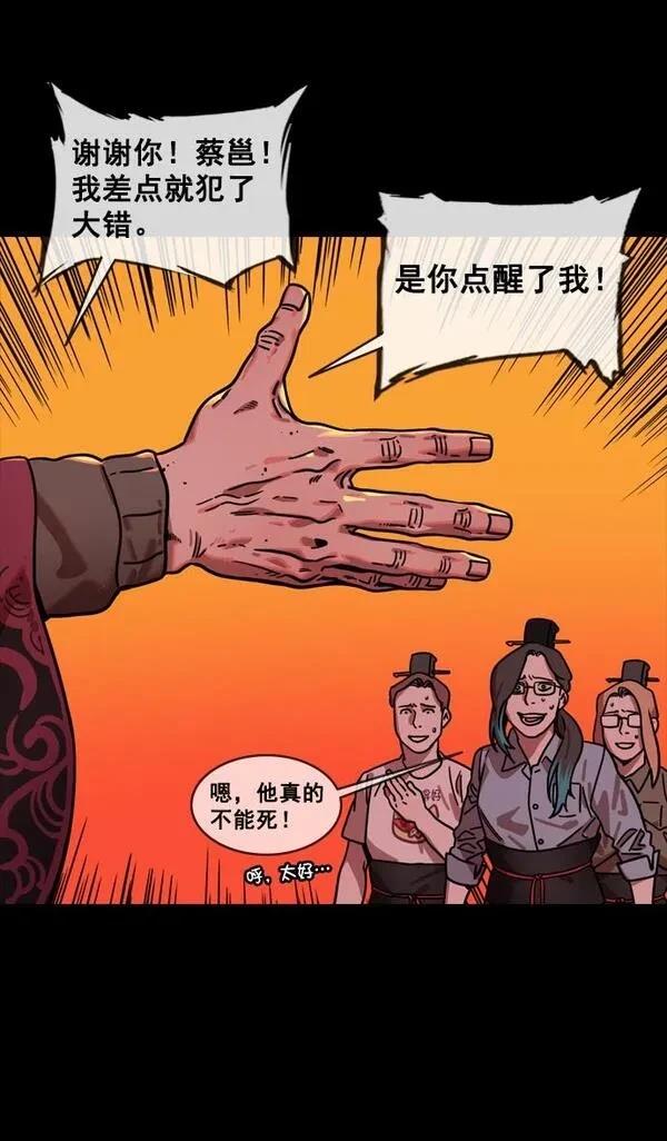 摩登三国 第137话 第15页