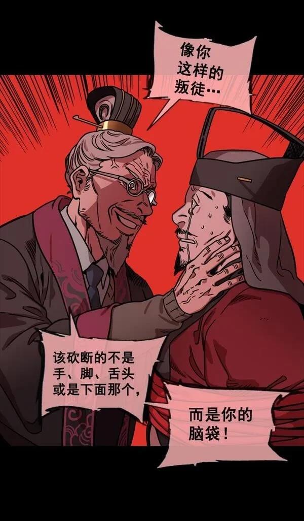 摩登三国 第137话 第16页
