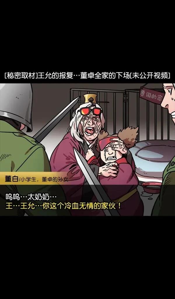 摩登三国 第137话 第22页