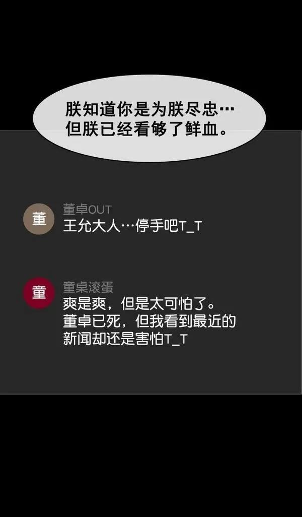摩登三国 第137话 第25页