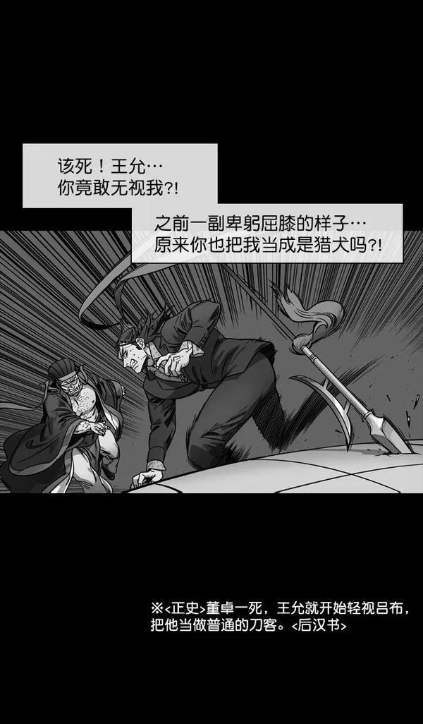 摩登三国 第137话 第31页