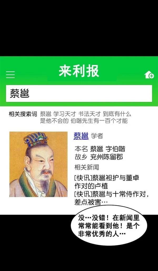 摩登三国 第137话 第6页