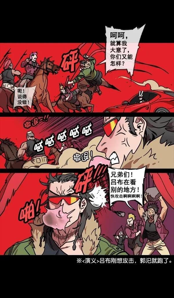 摩登三国 第139话 第20页