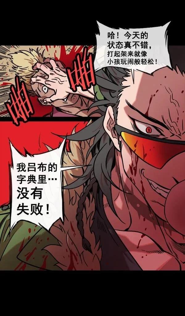 摩登三国 第139话 第23页