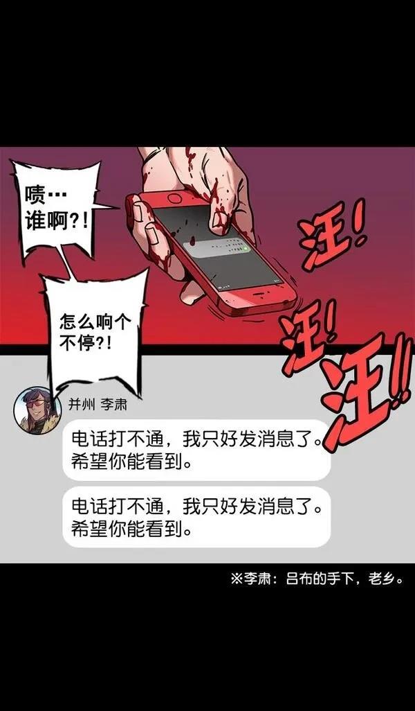 摩登三国 第139话 第27页