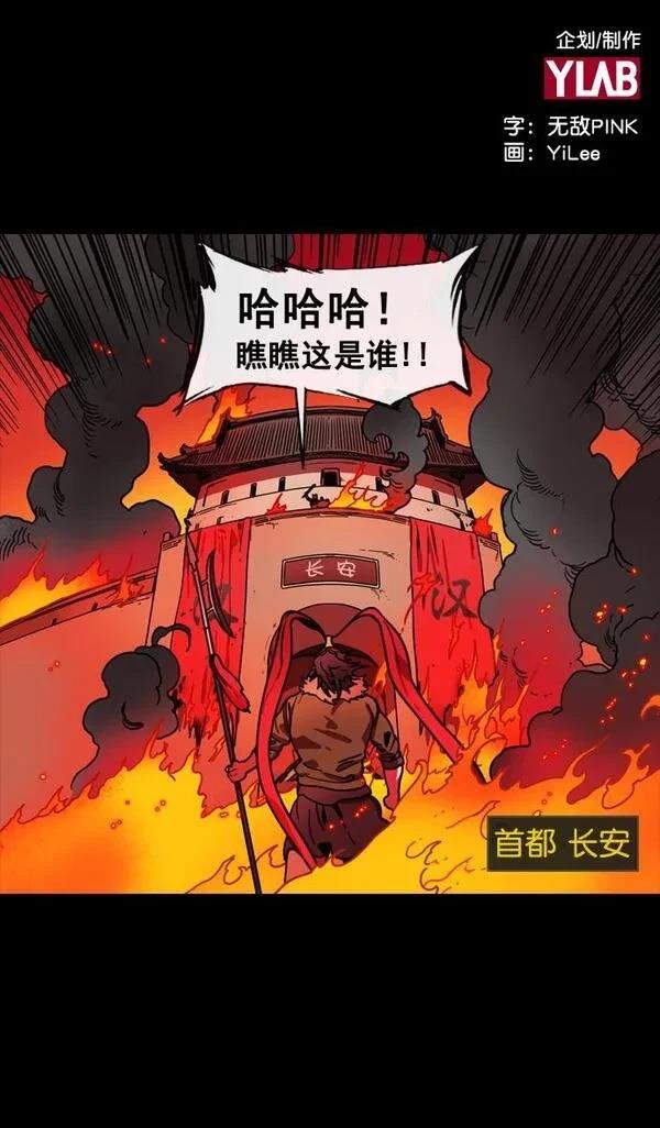 摩登三国 第140话 第2页