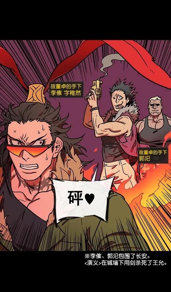 摩登三国 第140话 第11页