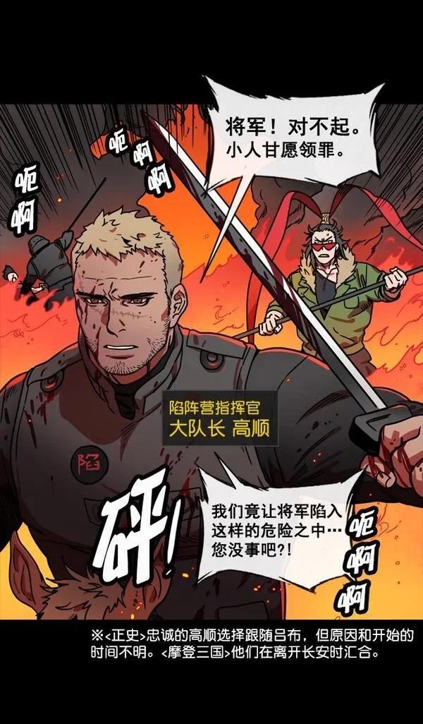摩登三国 第140话 第20页