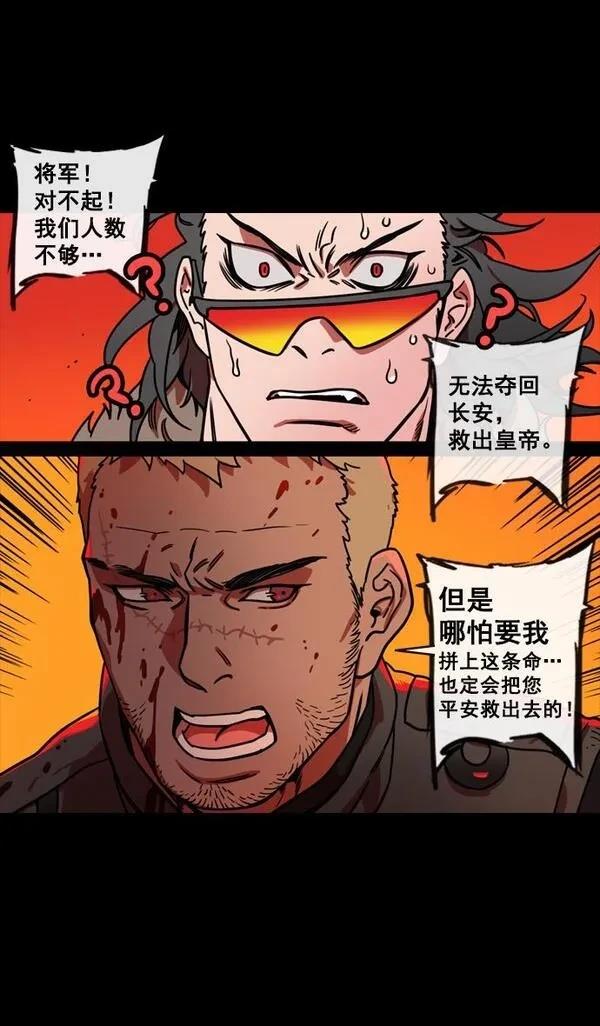 摩登三国 第140话 第22页